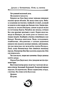 Pūķis un Vējājs. Ceļš uz austrumiem. 2. sējums